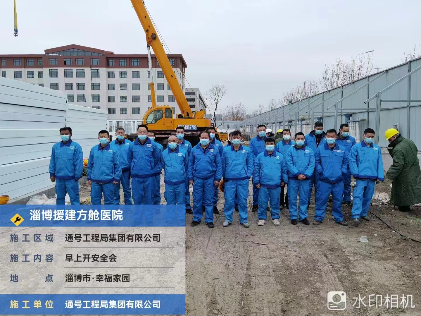 早上開安全會