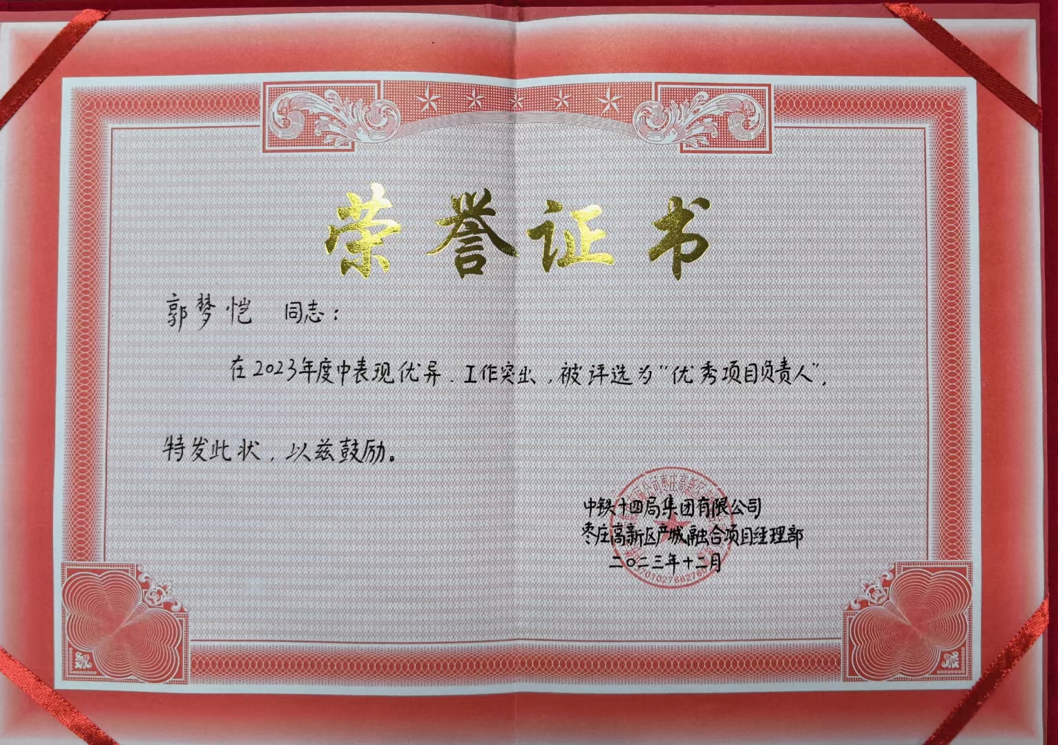 優(yōu)秀項目負責人